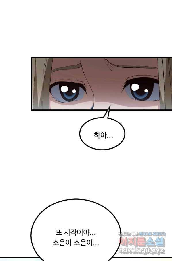 전생하니 내 딸이 마왕 50화 마침 10