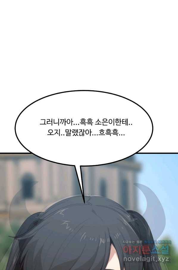전생하니 내 딸이 마왕 50화 마침 17