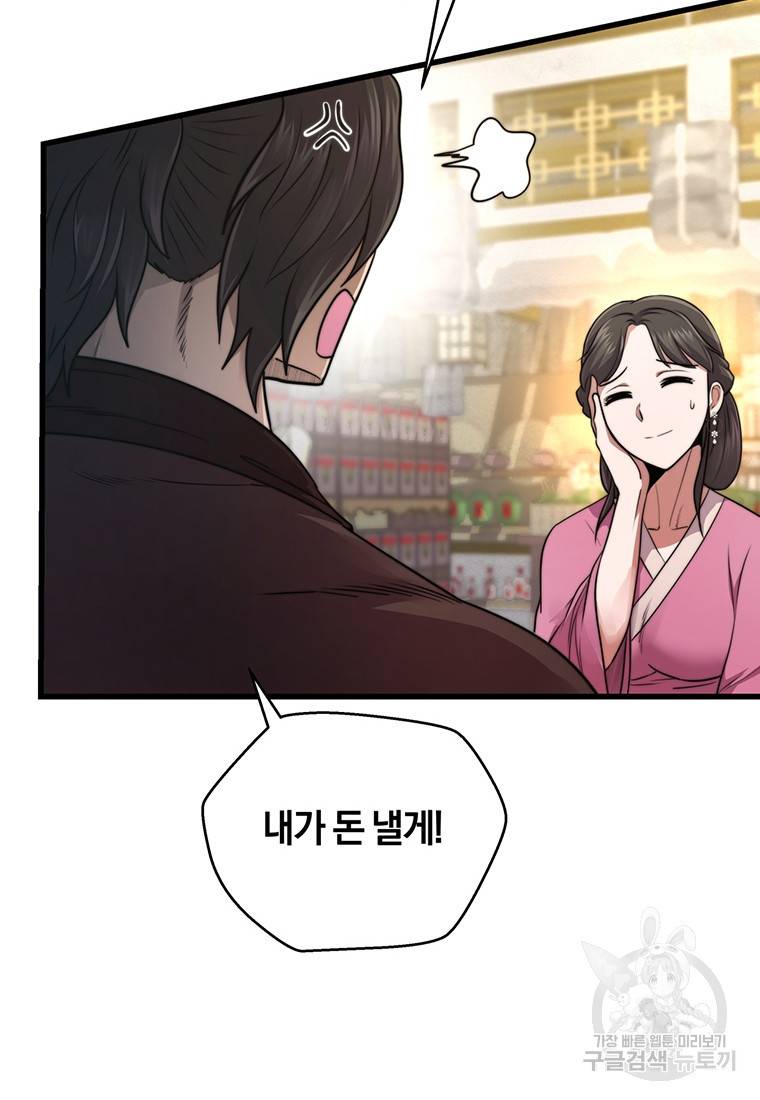 망향무사 7화 14