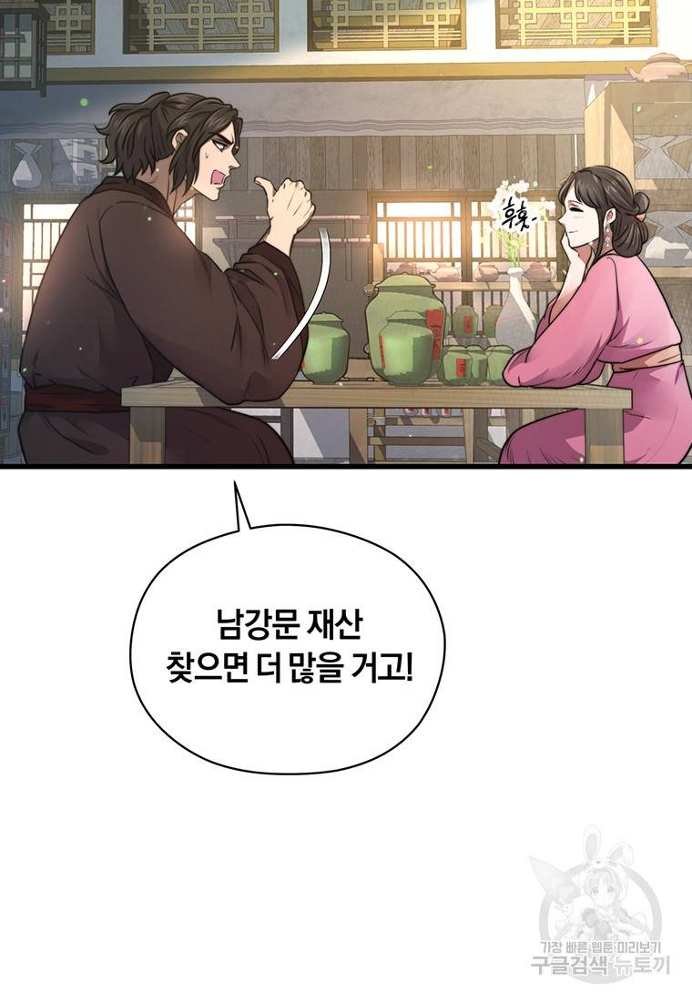 망향무사 7화 18