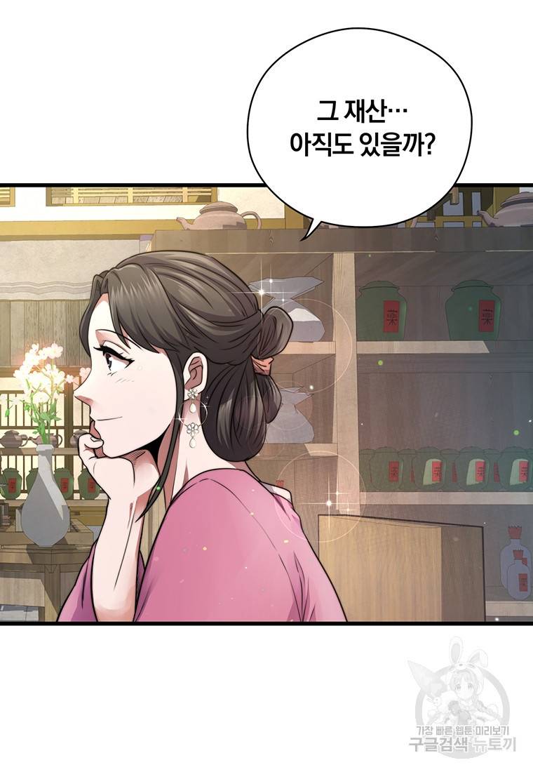 망향무사 7화 19