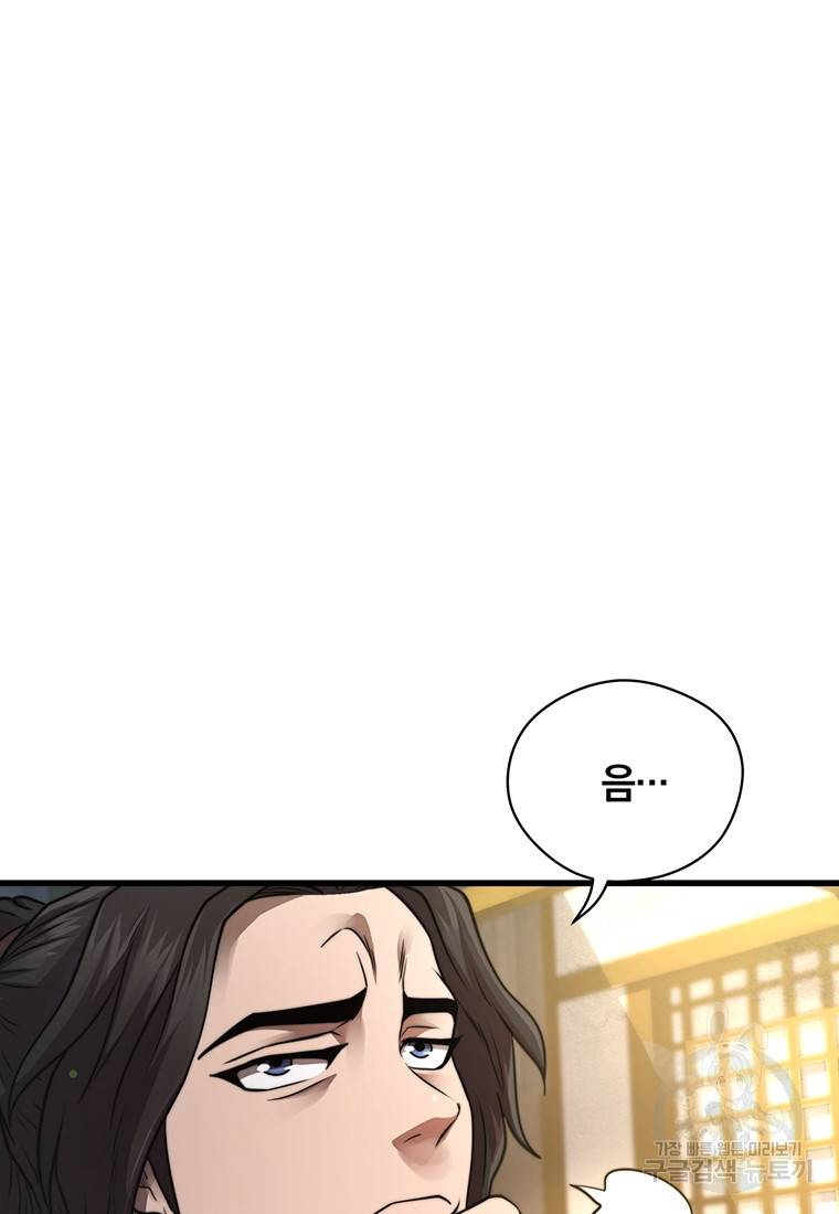 망향무사 7화 20