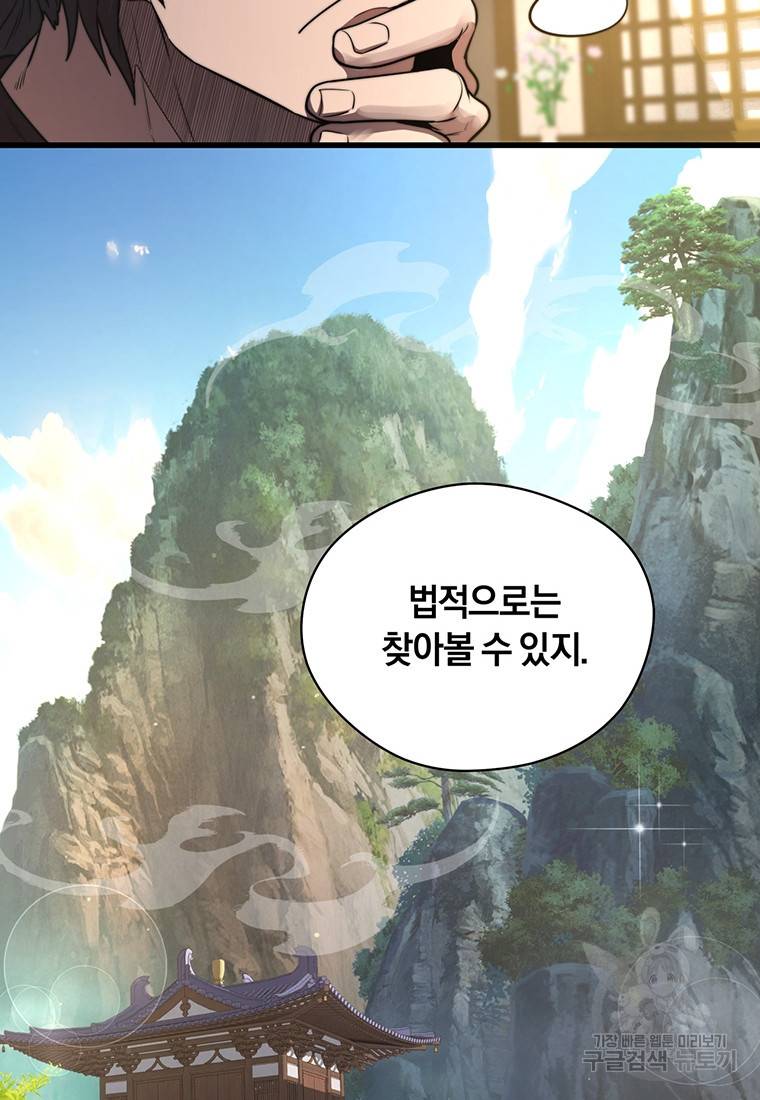 망향무사 7화 21