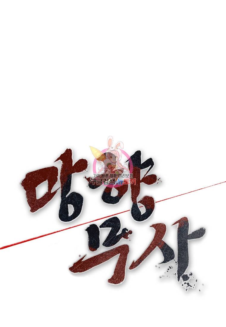 망향무사 16화 1