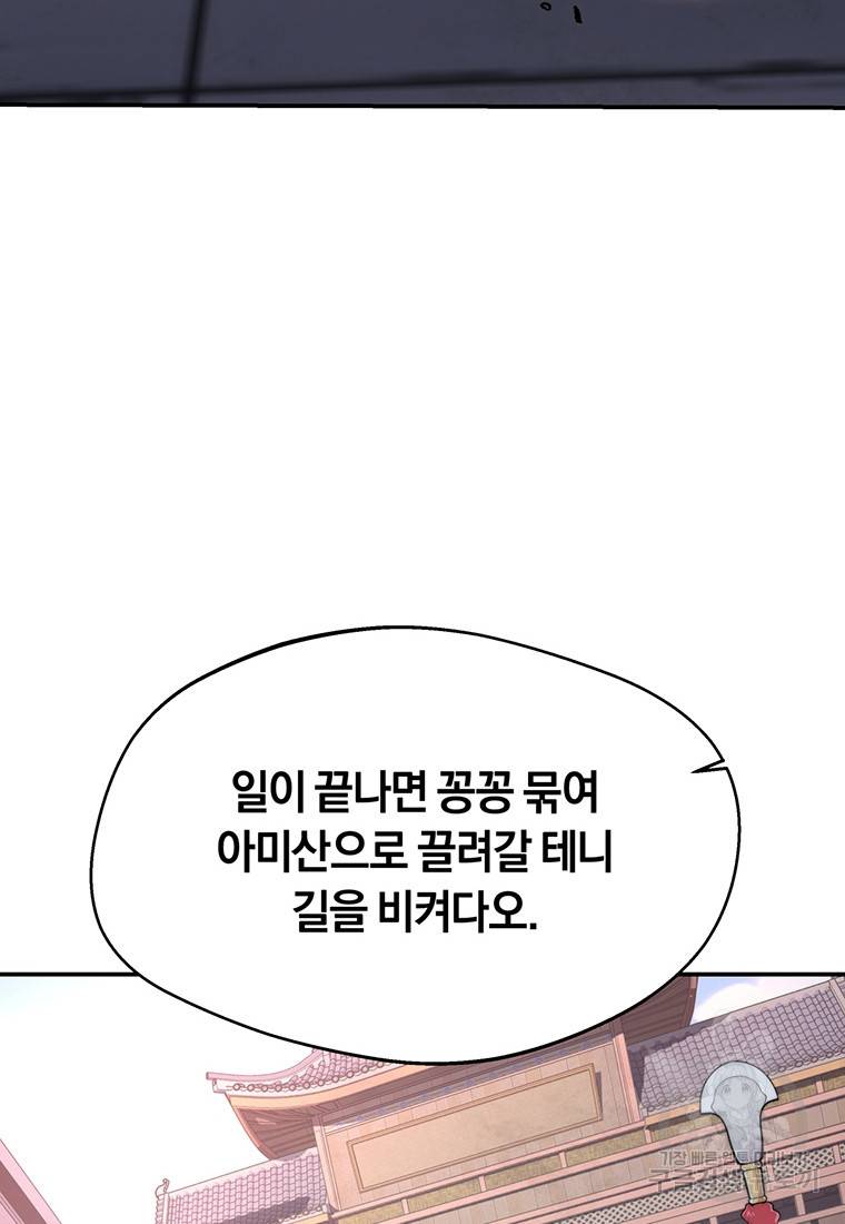 망향무사 16화 8