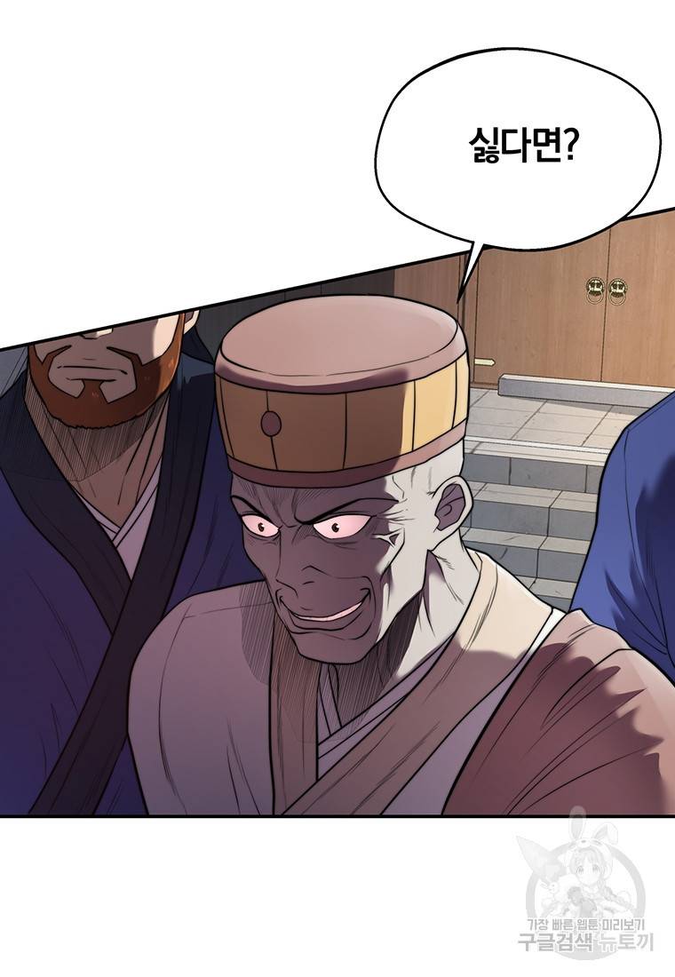 망향무사 16화 10