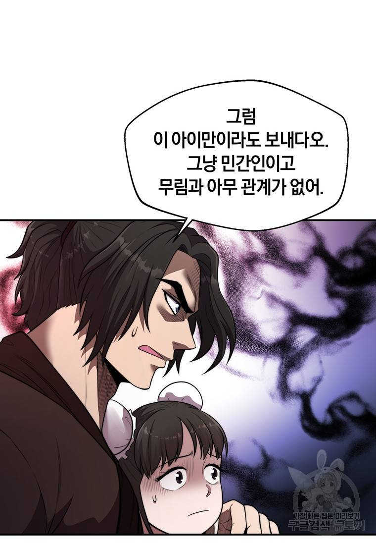 망향무사 16화 11