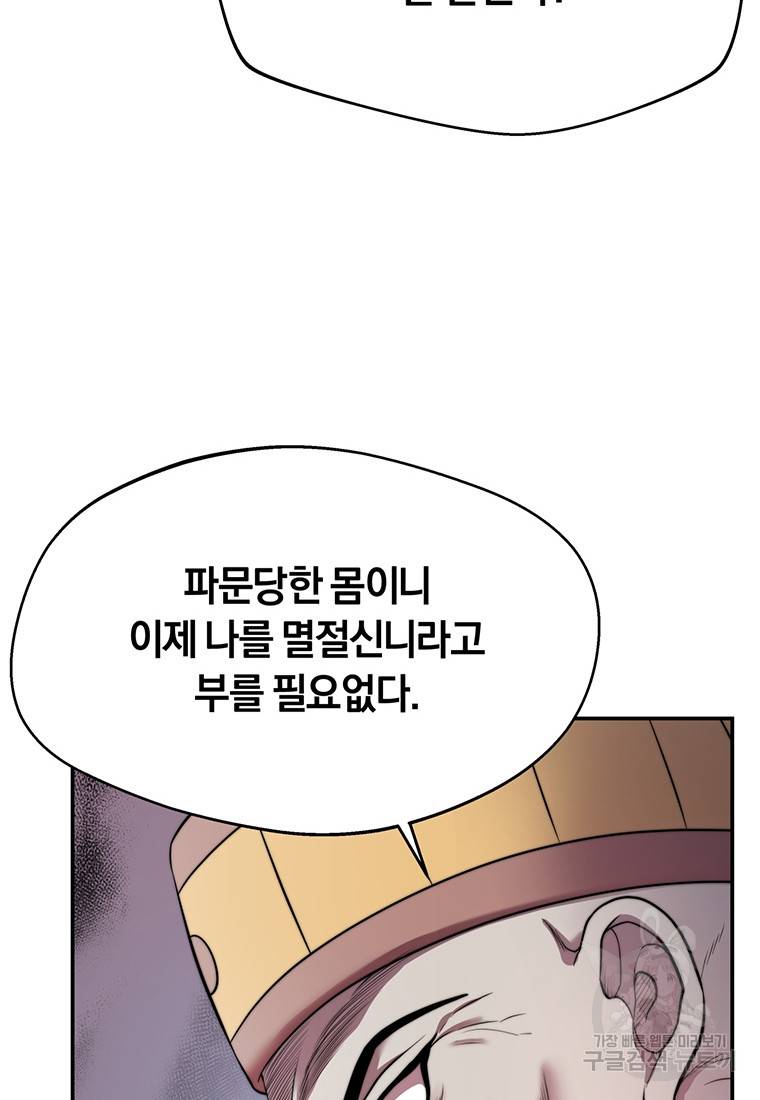 망향무사 16화 15