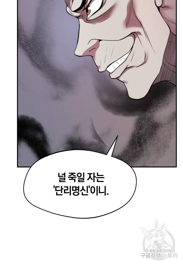 망향무사 16화 16