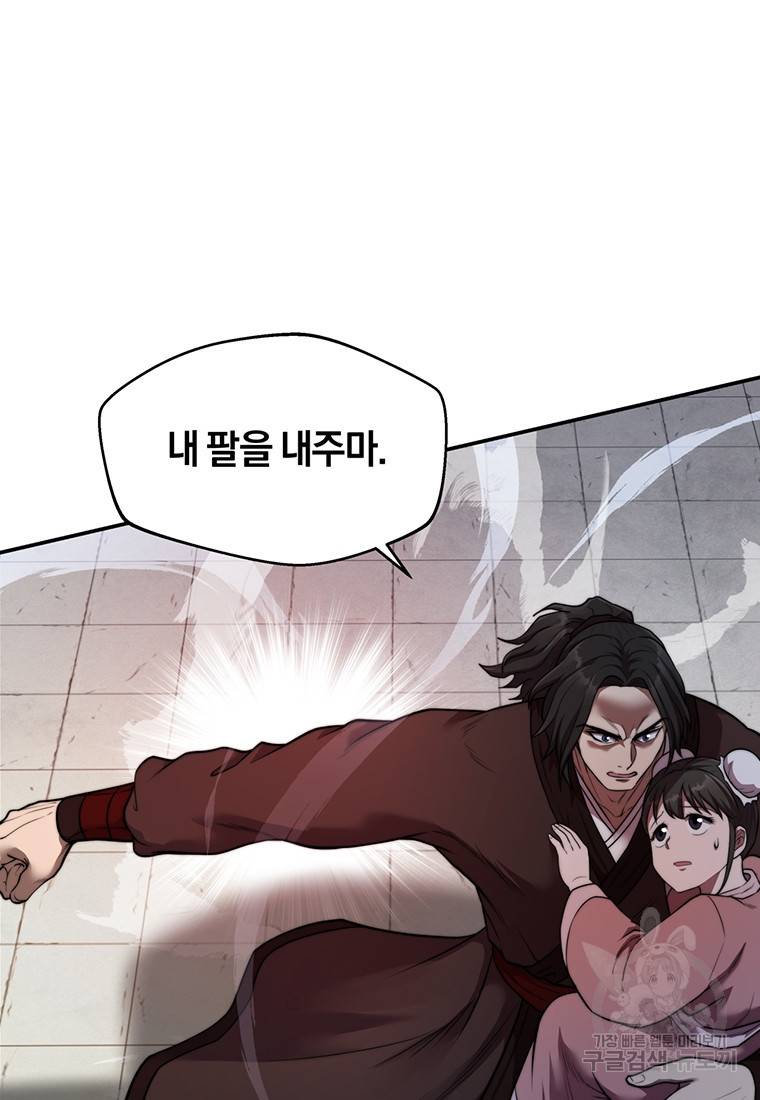 망향무사 16화 19