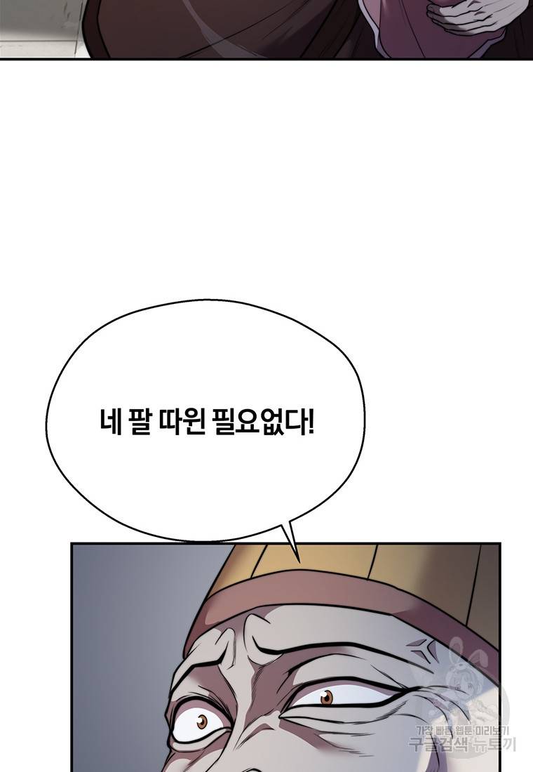 망향무사 16화 20