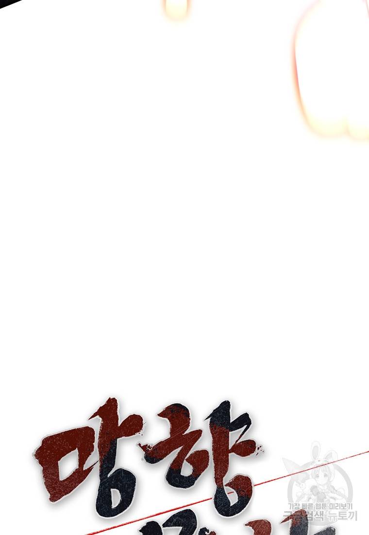 망향무사 19화 4