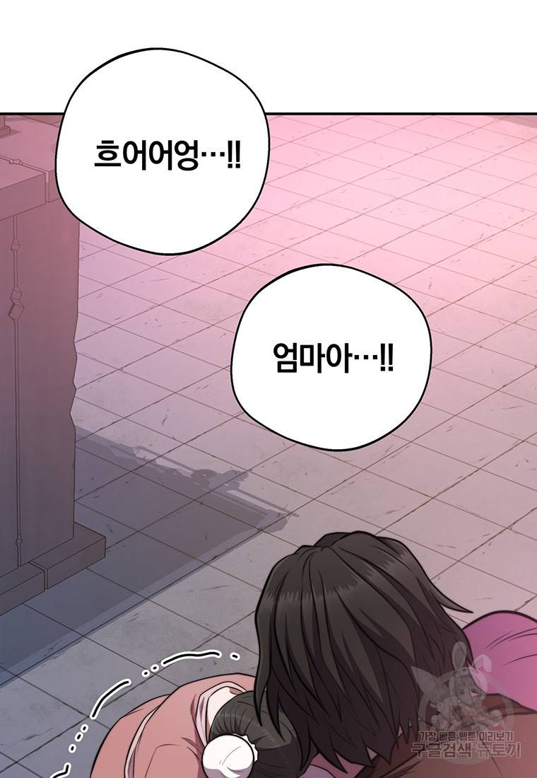 망향무사 19화 7