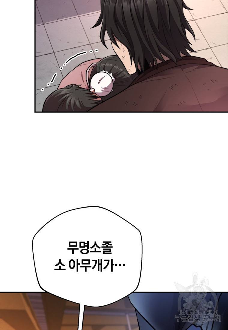 망향무사 19화 10