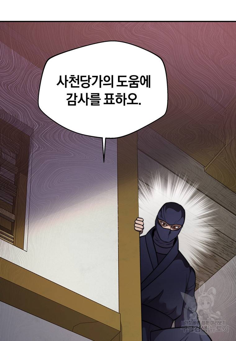 망향무사 19화 12