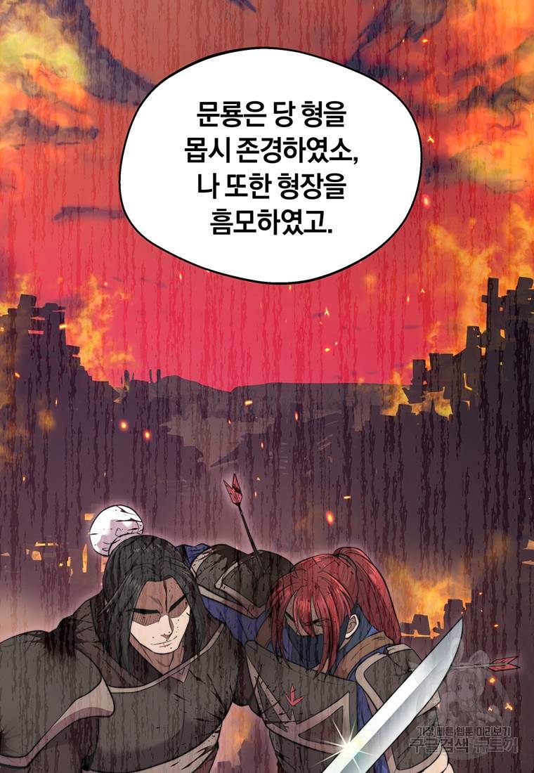 망향무사 19화 21