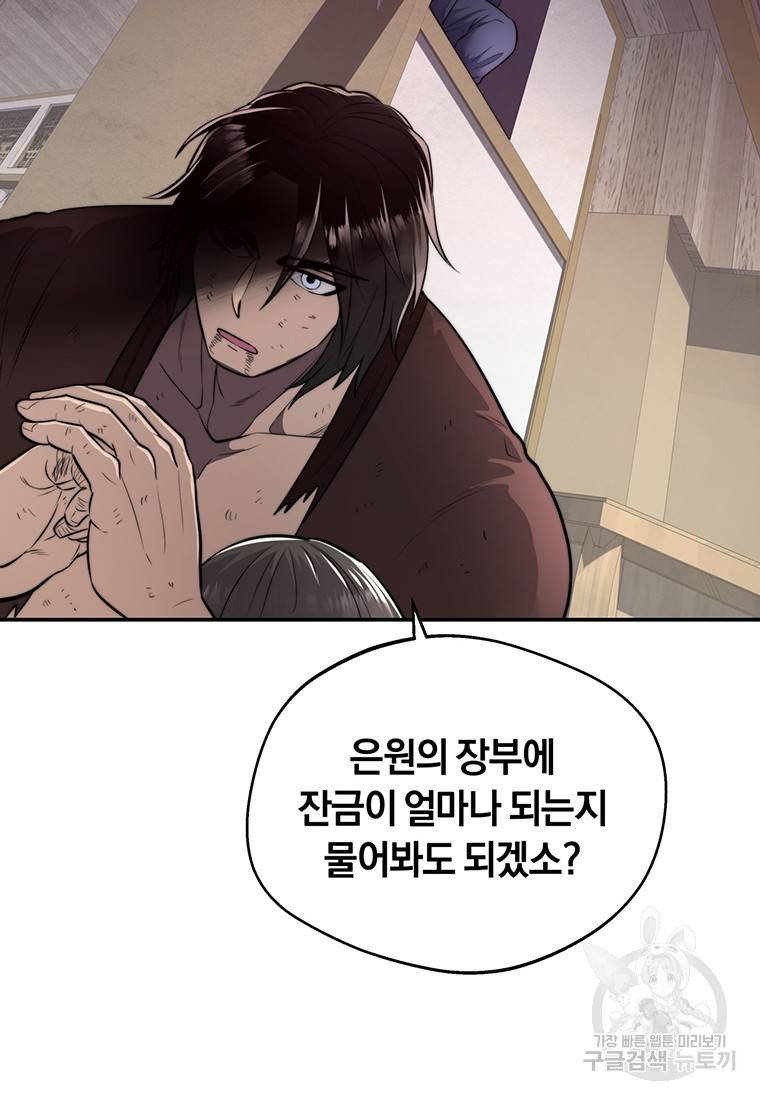 망향무사 19화 23