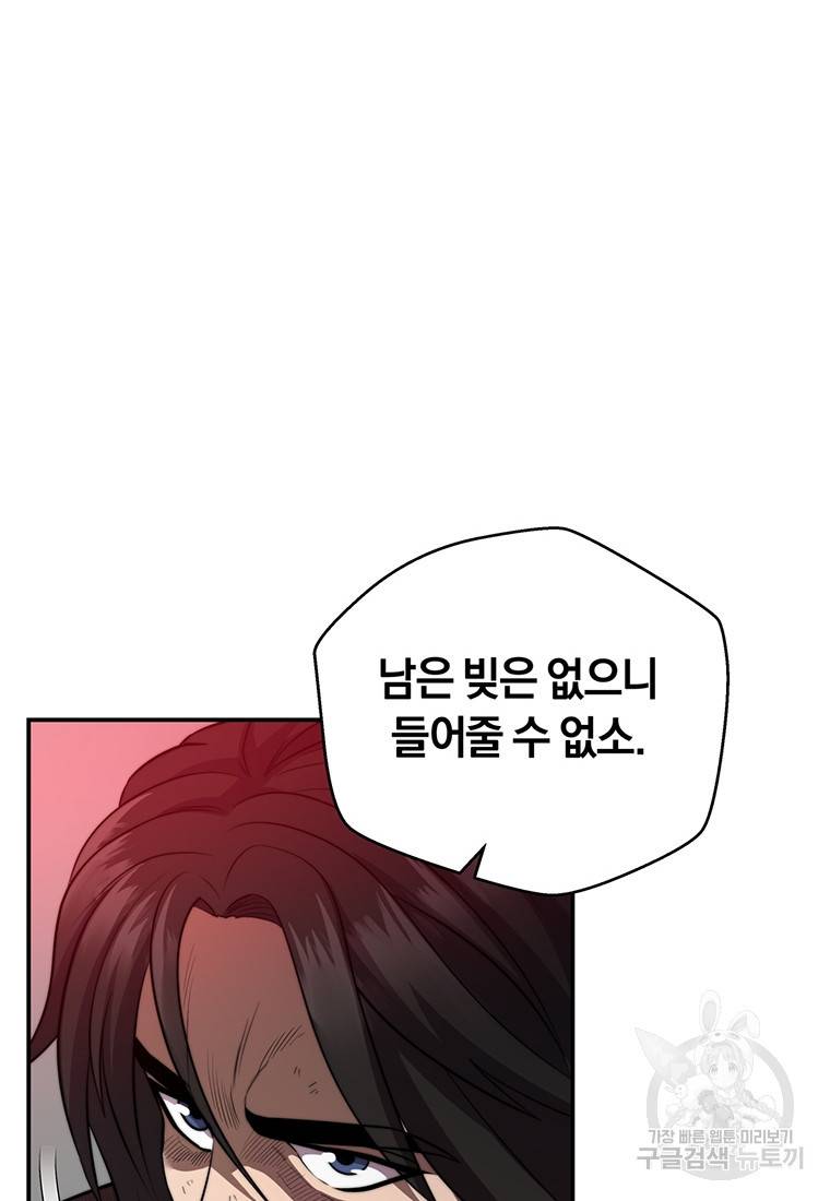 망향무사 19화 24