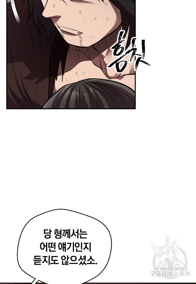 망향무사 19화 25