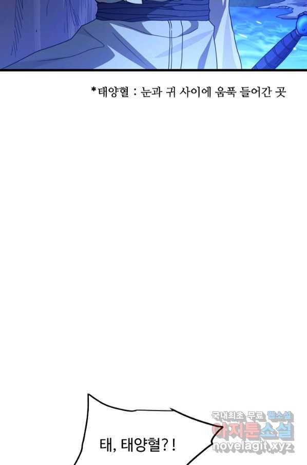 빙의검신 39화 6
