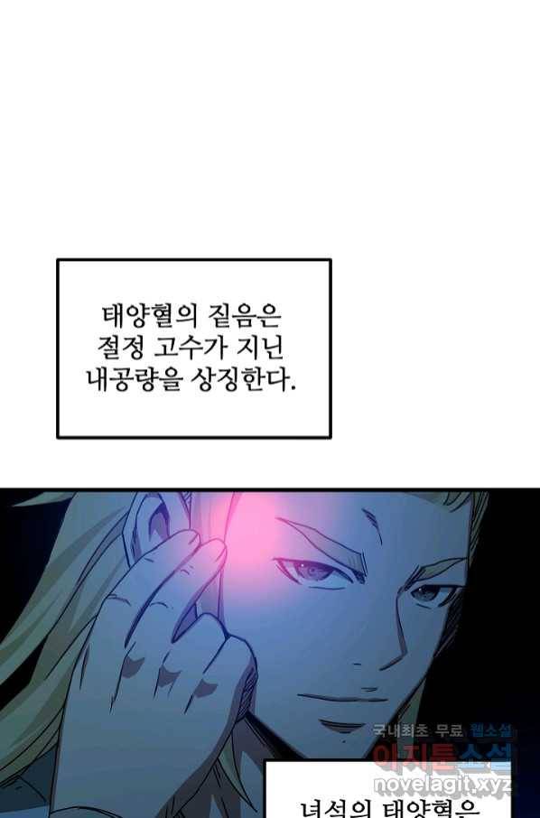 빙의검신 39화 8