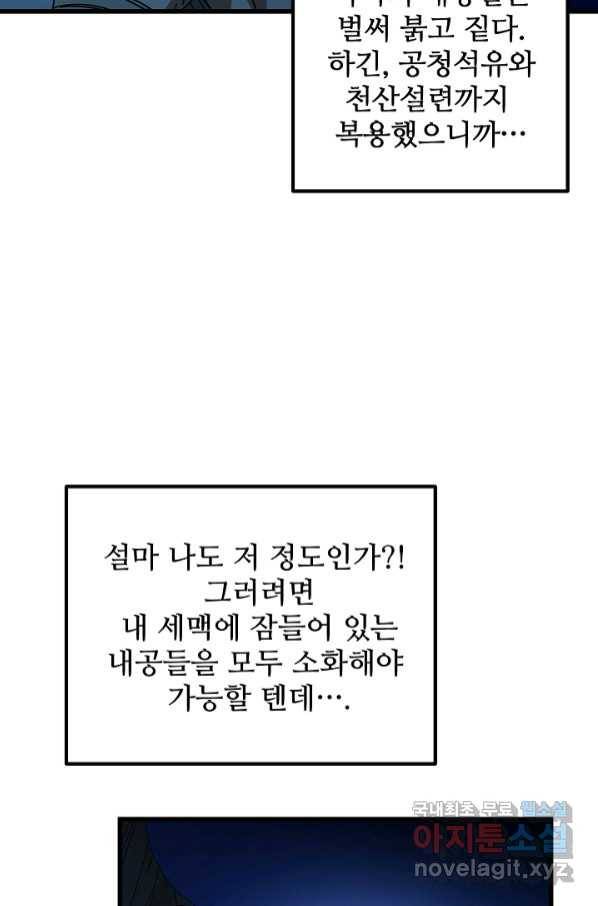 빙의검신 39화 9