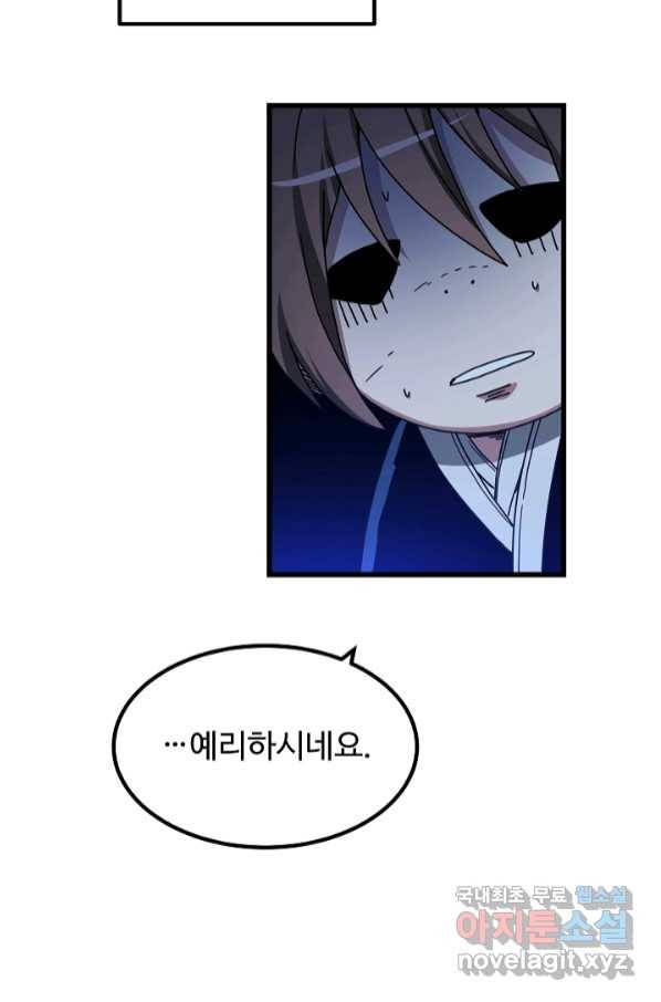 빙의검신 39화 13