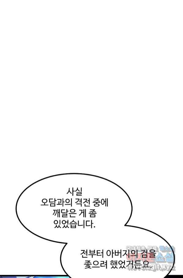 빙의검신 39화 15