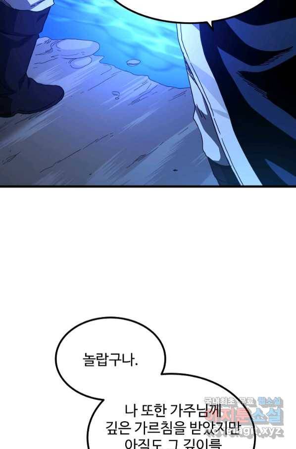 빙의검신 39화 16