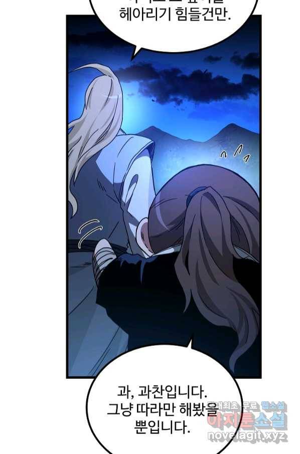 빙의검신 39화 17