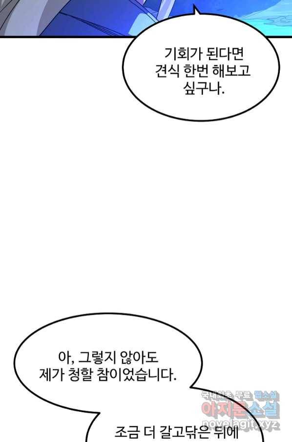 빙의검신 39화 19