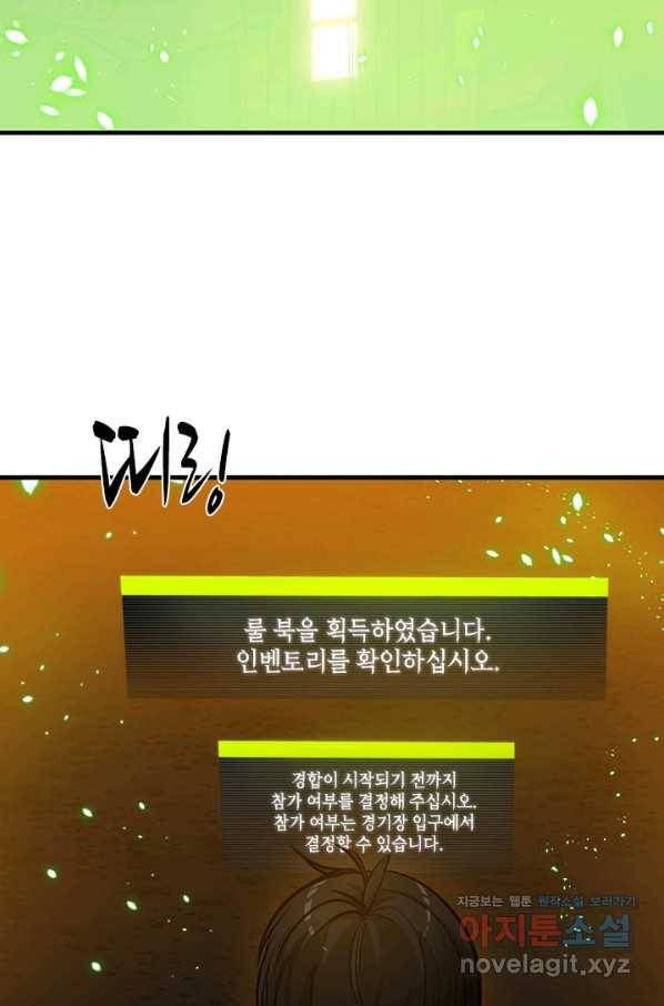 튜토리얼이 너무 어렵다 82화 5