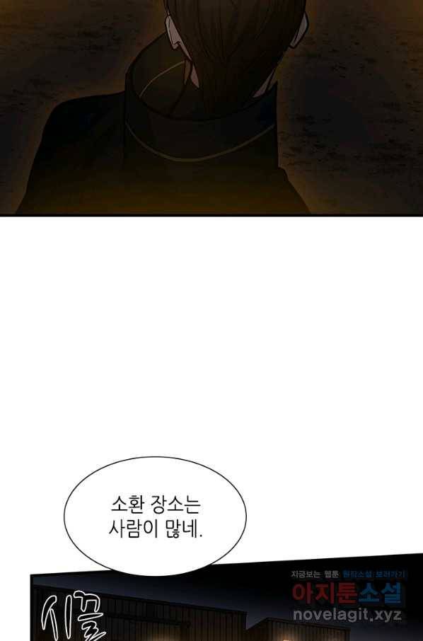 튜토리얼이 너무 어렵다 82화 6