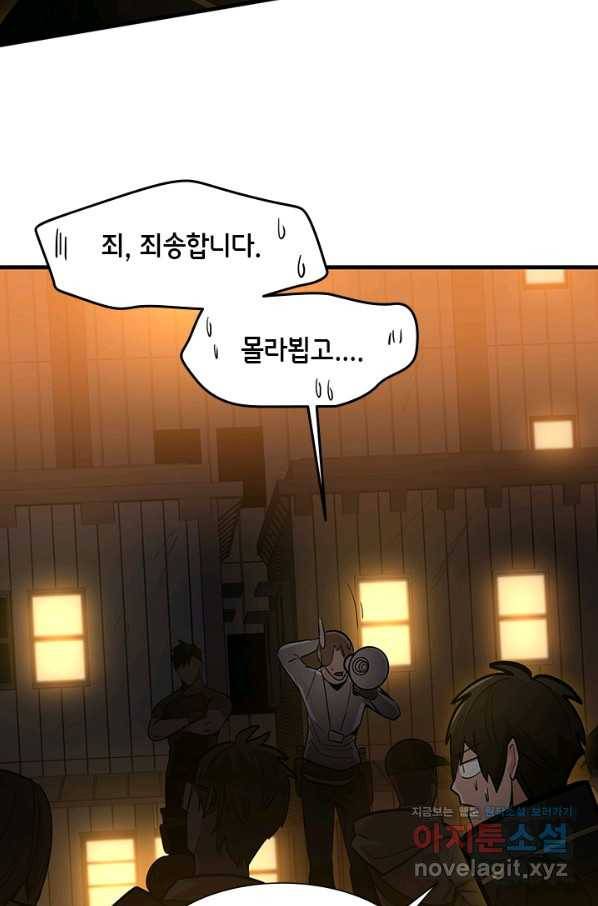 튜토리얼이 너무 어렵다 82화 11