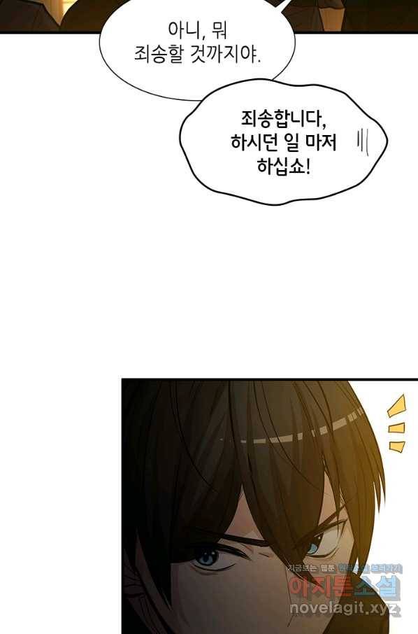 튜토리얼이 너무 어렵다 82화 12