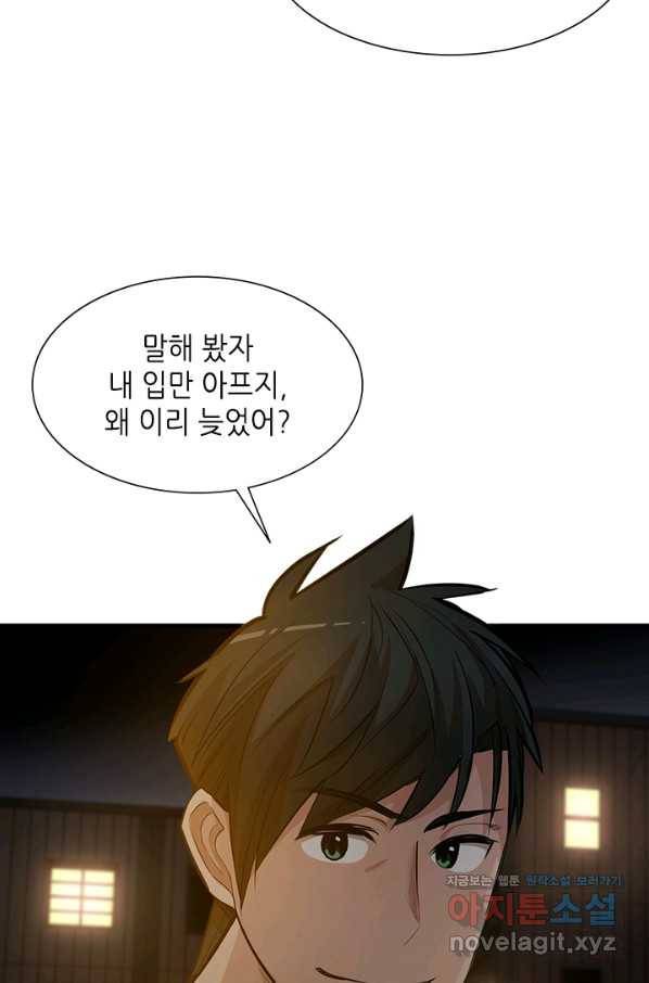 튜토리얼이 너무 어렵다 82화 17