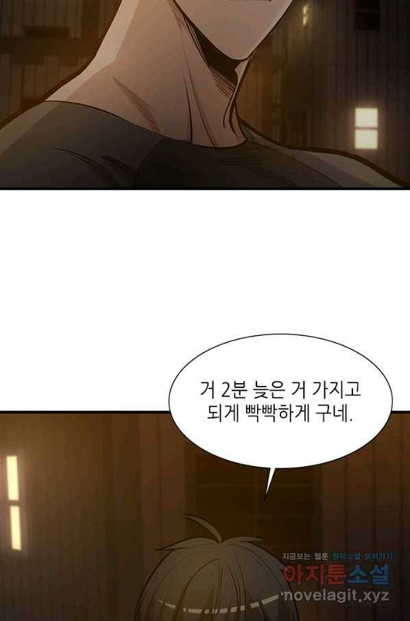 튜토리얼이 너무 어렵다 82화 18