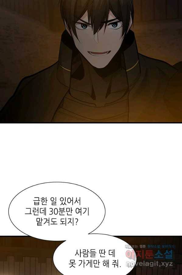 튜토리얼이 너무 어렵다 82화 19