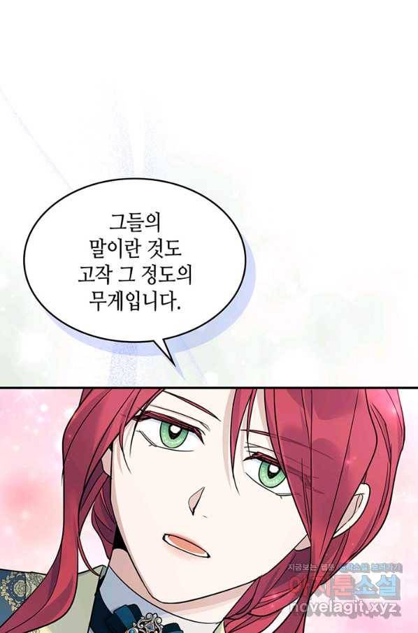 그녀와 야수 94화 1