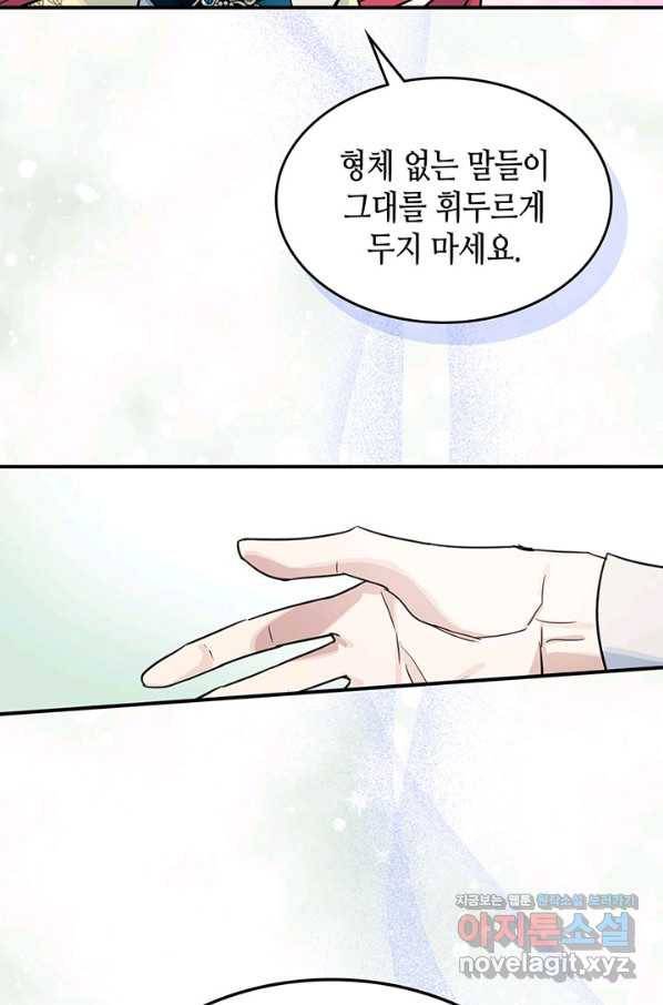 그녀와 야수 94화 2