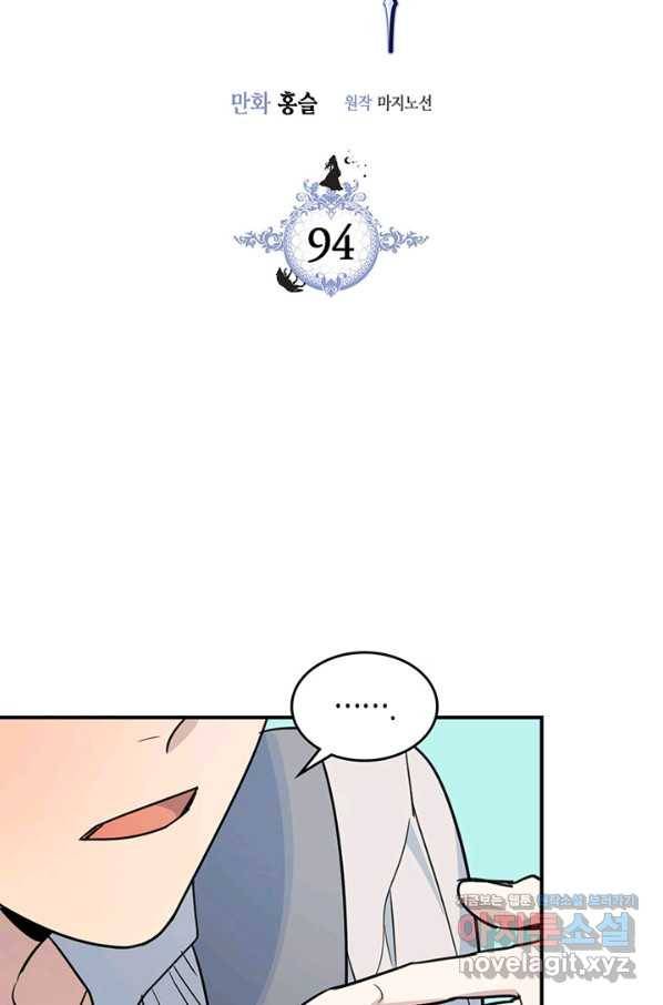 그녀와 야수 94화 5