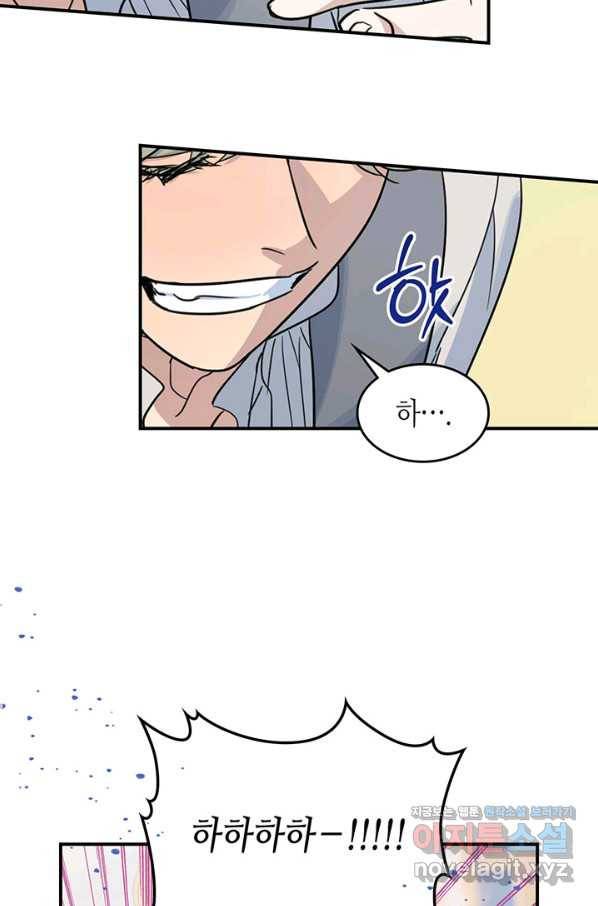 그녀와 야수 94화 6