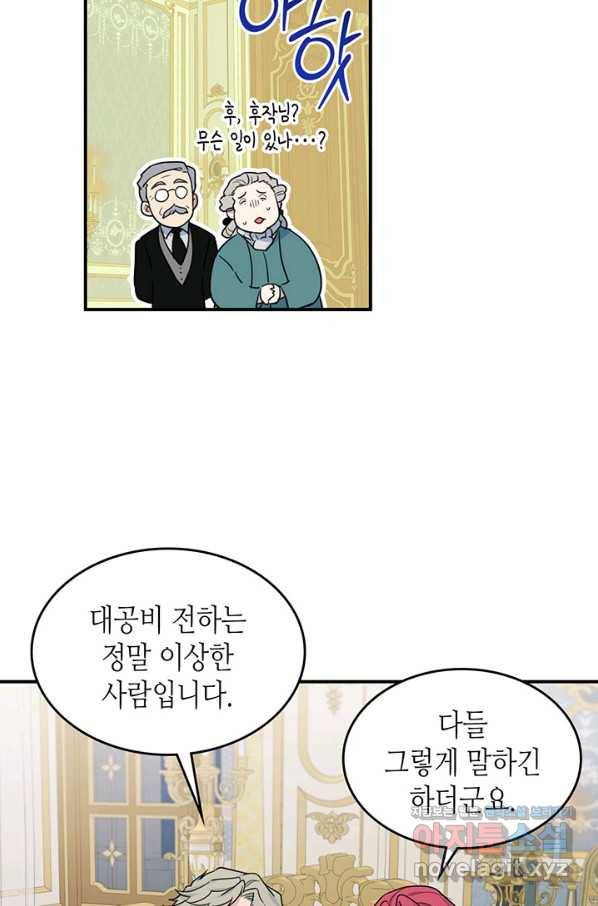 그녀와 야수 94화 8