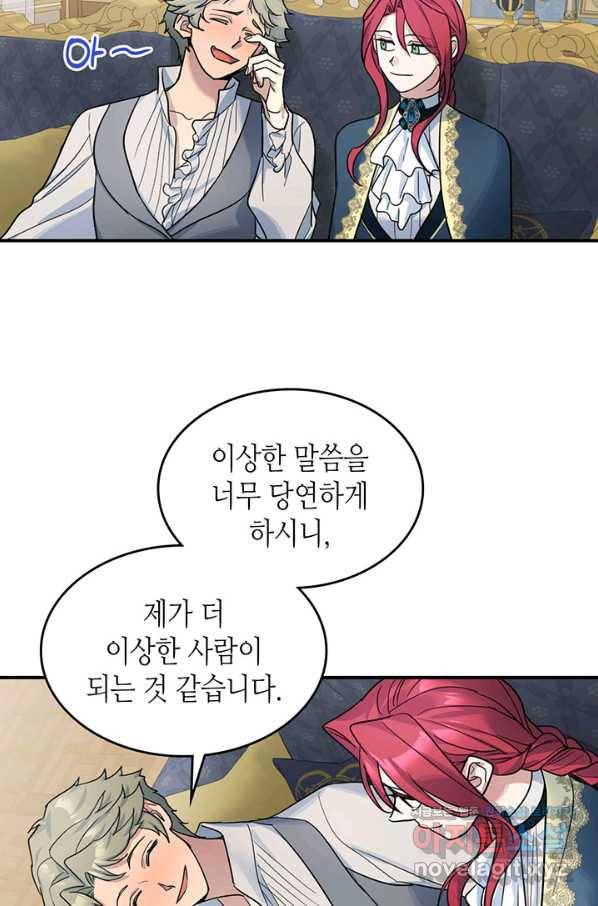 그녀와 야수 94화 9