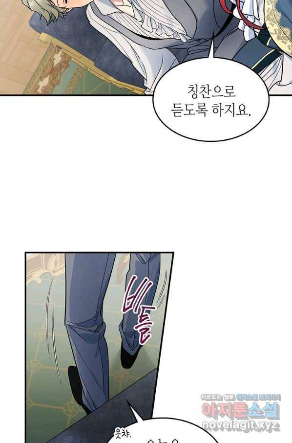 그녀와 야수 94화 10