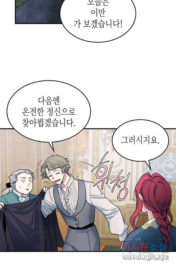 그녀와 야수 94화 11