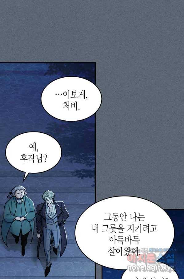 그녀와 야수 94화 14