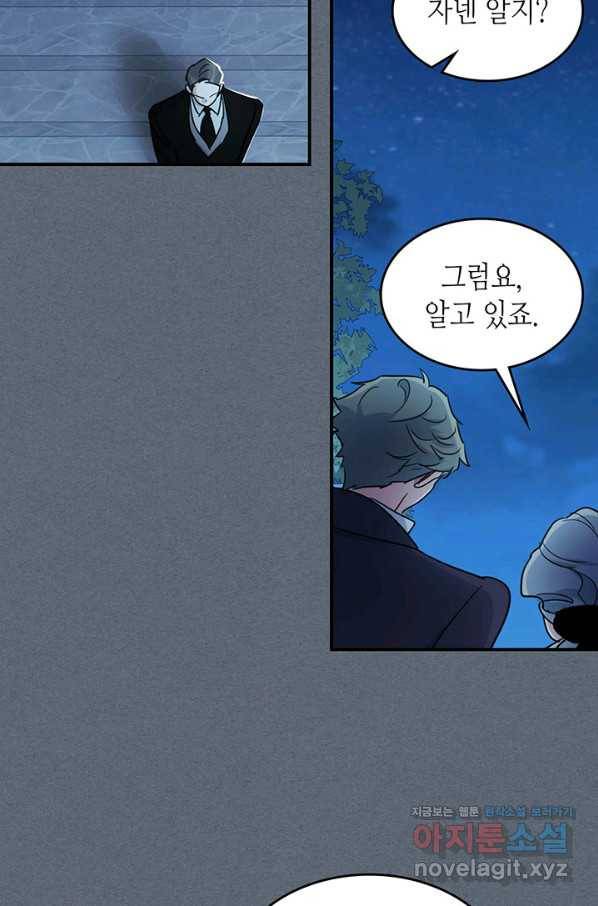 그녀와 야수 94화 15