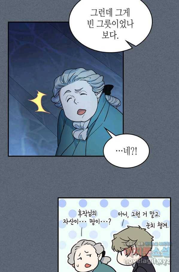 그녀와 야수 94화 16