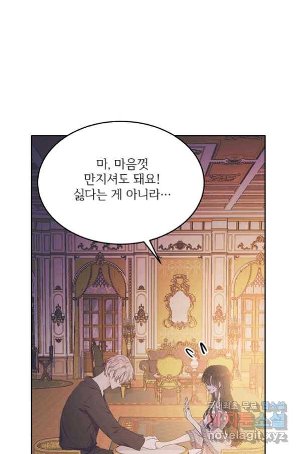 모시던 아가씨가 도련님이 되어버렸다 99화 1